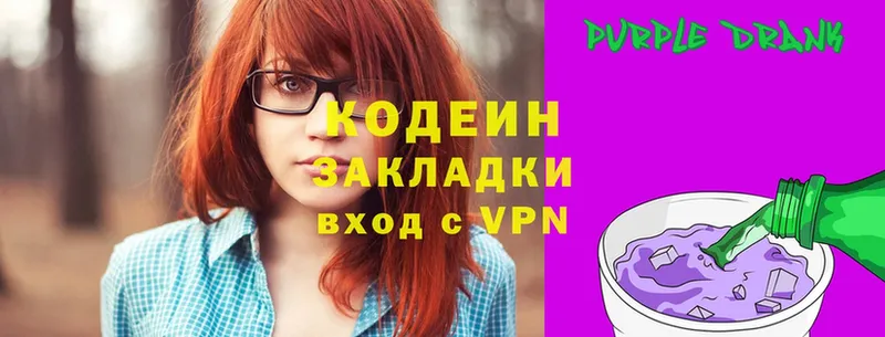 Codein напиток Lean (лин)  Лысково 